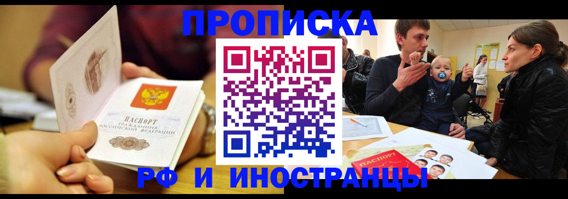 прописка ребенка в Обояни