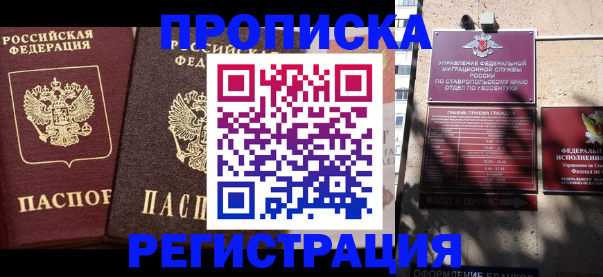 временная регистрация законно в Обояни